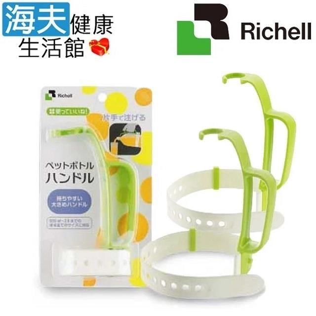 【海夫健康生活館】HEF 日本Richell 保特瓶輔助把手 顏色隨機雙包裝(R055/091)