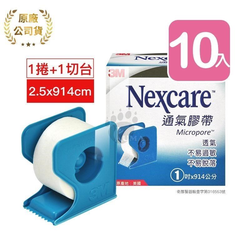 【3M】通氣膠帶 1吋 (10入)