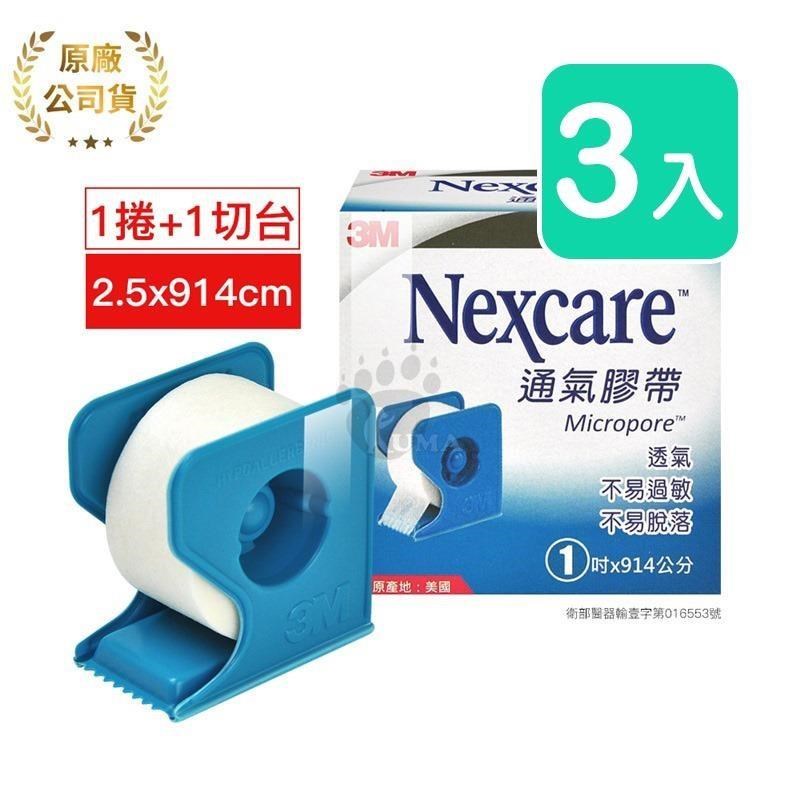 【3M】通氣膠帶 1吋 (3入)