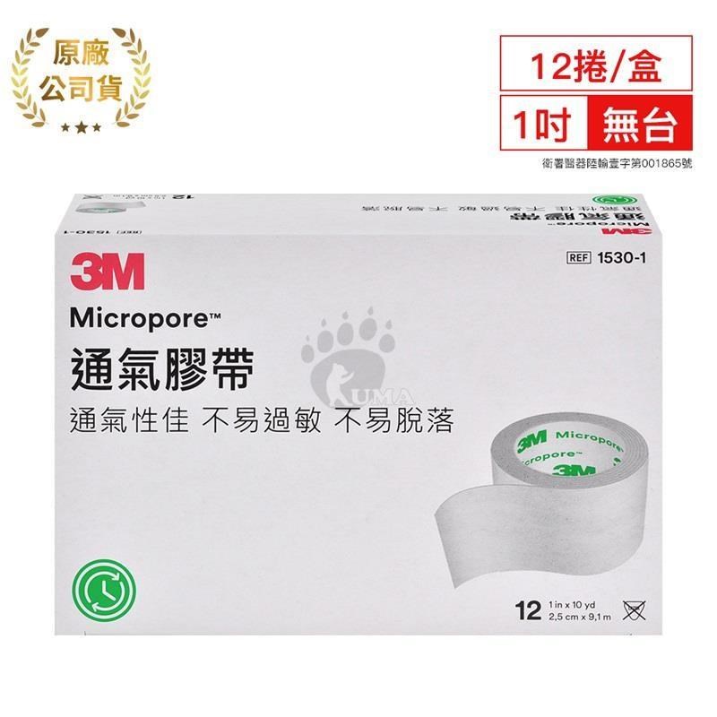 【3M】通氣膠帶 1吋 (12捲/盒)
