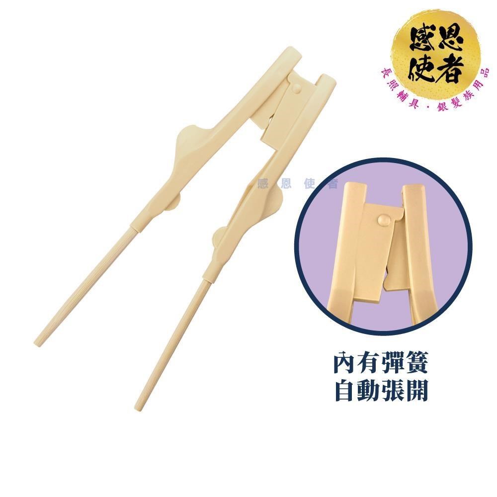 感恩使者 助食筷輕鬆夾 助握筷 ZHCN2334 進食輔助 指力弱 老人學習餐具