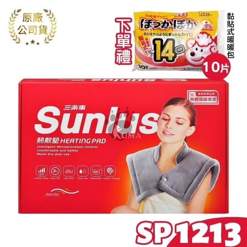三樂事 暖暖頸肩雙用熱敷柔毛墊 SP1213 (50cmx50cm)