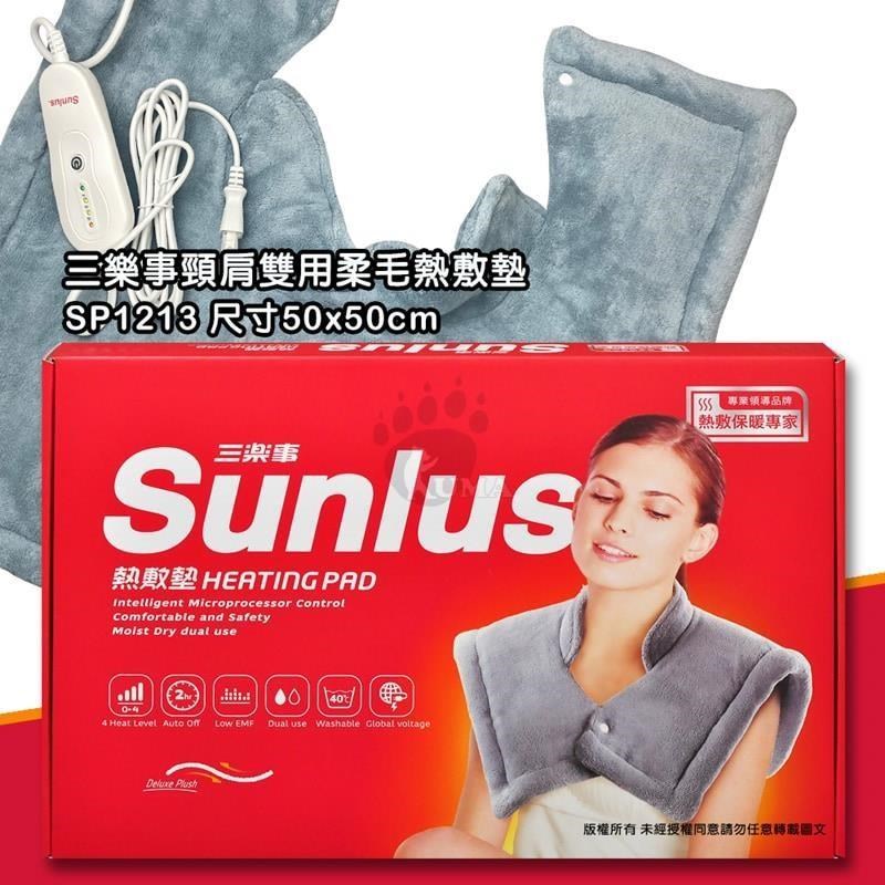 Sunlus 三樂事 (贈黏貼式暖暖包10片/包) 暖暖頸肩雙用熱敷柔毛墊 SP1213 (50cmx50cm)