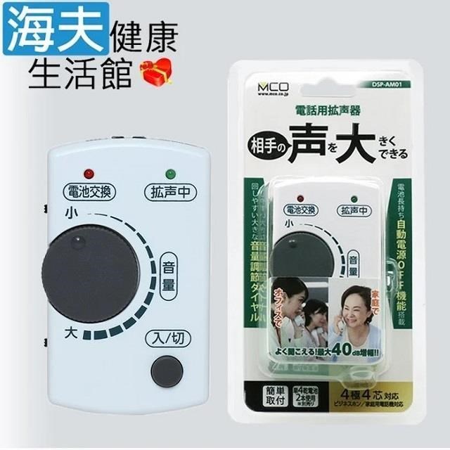 【海夫健康生活館】LZ MCO 免施工 電話用擴聲器(E0009-01)