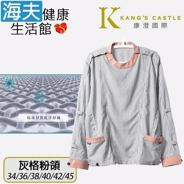 【海夫】康澄國際 Kcwear 秋冬易穿脫居家服 棉感柔軟/春秋冬 灰格粉領(J12)