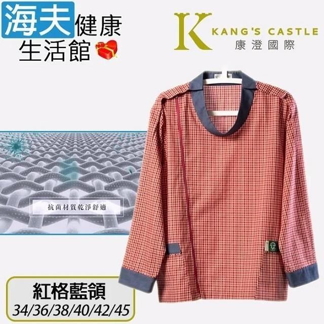 【海夫】康澄國際 Kcwear 秋冬易穿脫居家服 棉感柔軟/春秋冬 紅格藍領(J12)