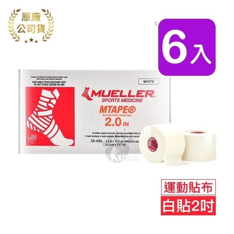 Mueller慕樂 醫療用黏性膠帶及繃帶 2吋x6捲 (運動貼布)