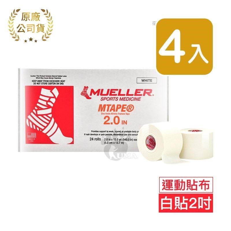 Mueller慕樂 醫療用黏性膠帶及繃帶 2吋x4捲 (運動貼布)