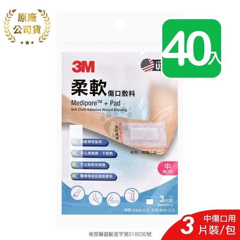 【3M】柔軟傷口敷料 3564PP-3 3片/包 (40入) 中傷口適用