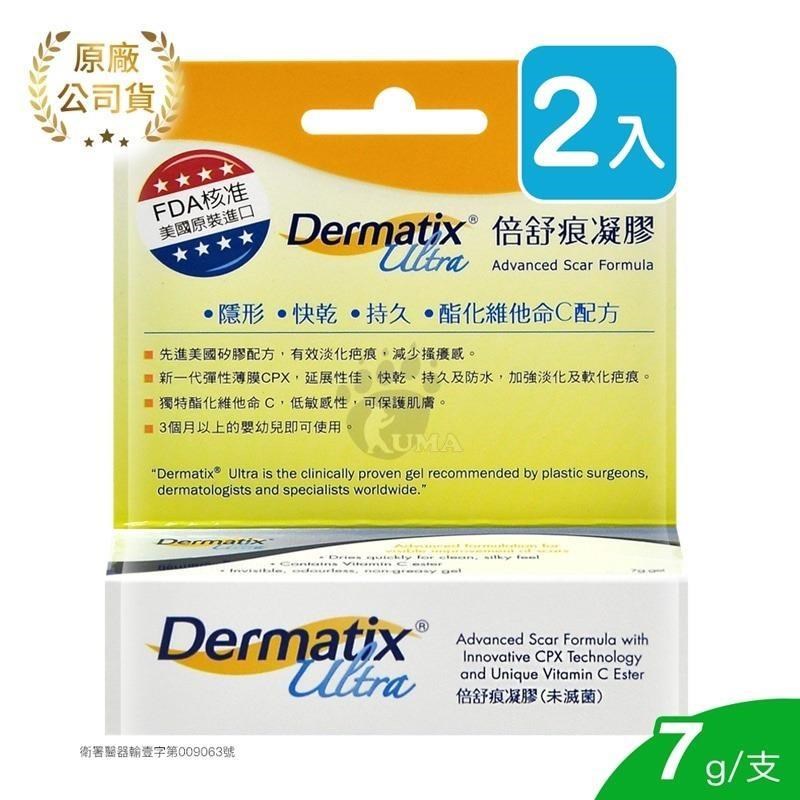 Dermatix Ultra 倍舒痕凝膠 7g (2入)