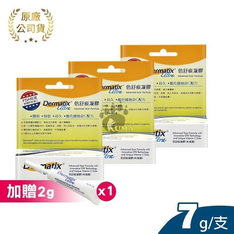 Dermatix Ultra 倍舒痕凝膠 7g (3入)