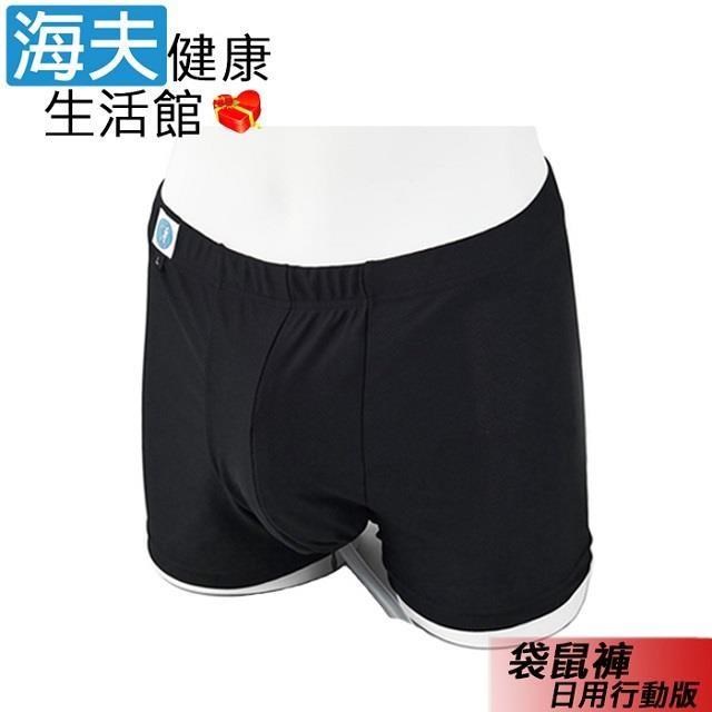 自遊行尿液收集器及其附件(未滅菌)【海夫】KJ 袋鼠褲 日用行動版(KCP-0007)