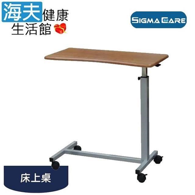 【海夫健康生活館】亞護 倍愛 鋼製電鍍 美耐板 床邊升降床上桌(SE-021C)