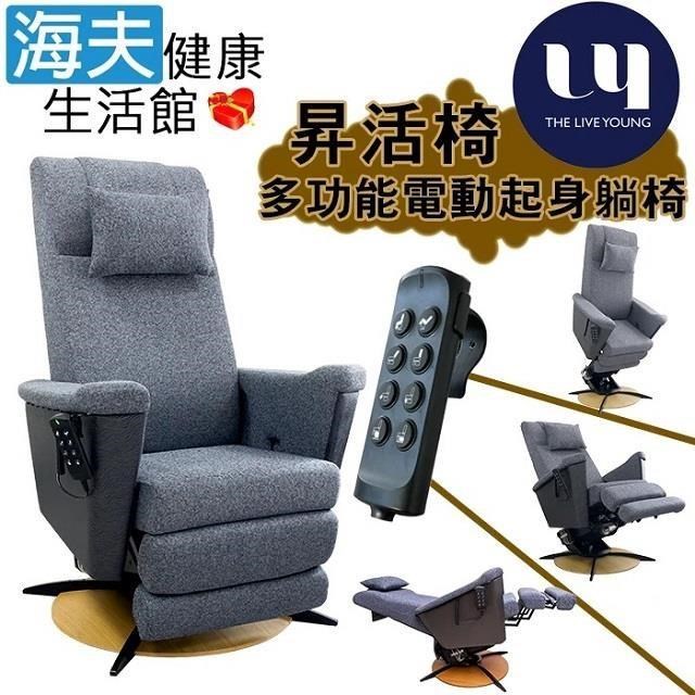 【海夫健康生活館】力陽工業 PHLEXi 昇活椅 高階版 多功能起身躺椅(LCA401)