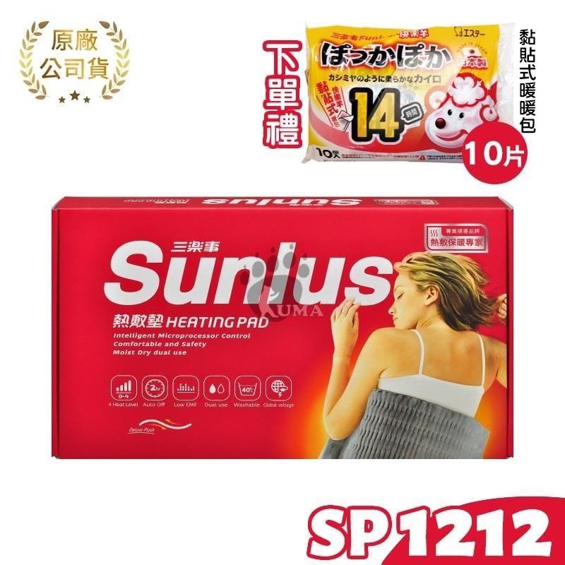 三樂事 暖暖熱敷柔毛墊(大) SP1212 (30cmx60cm)