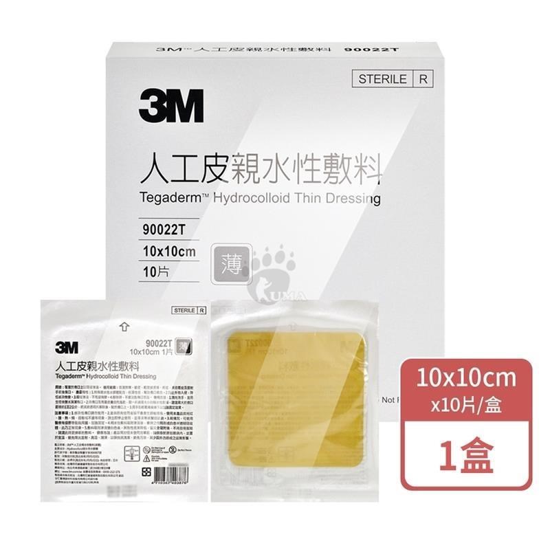 3M 人工皮親水性敷料 (薄) 10x10cm 90022T (10片/盒)