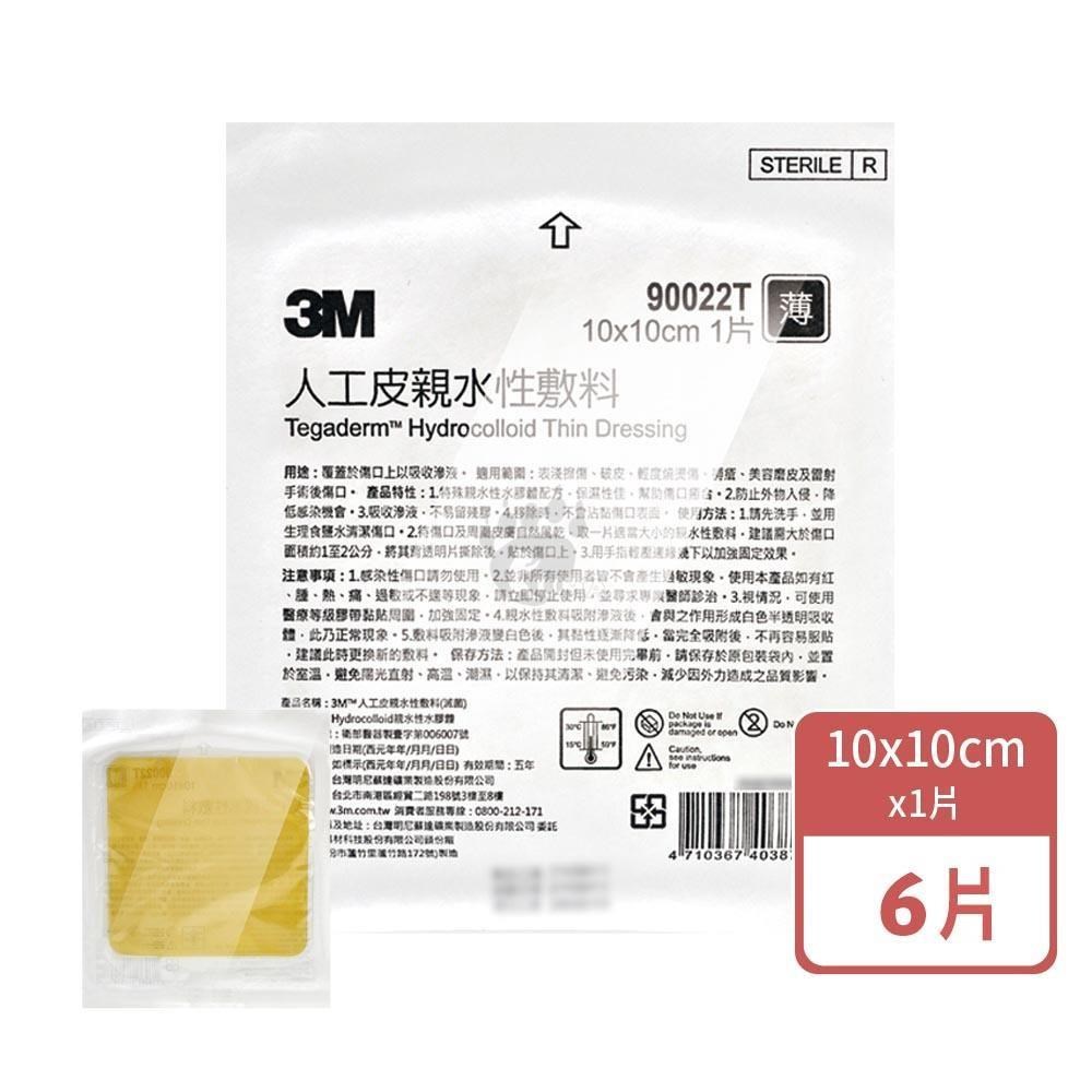 3M 人工皮親水性敷料 (薄) 10x10cm 90022T (6片)