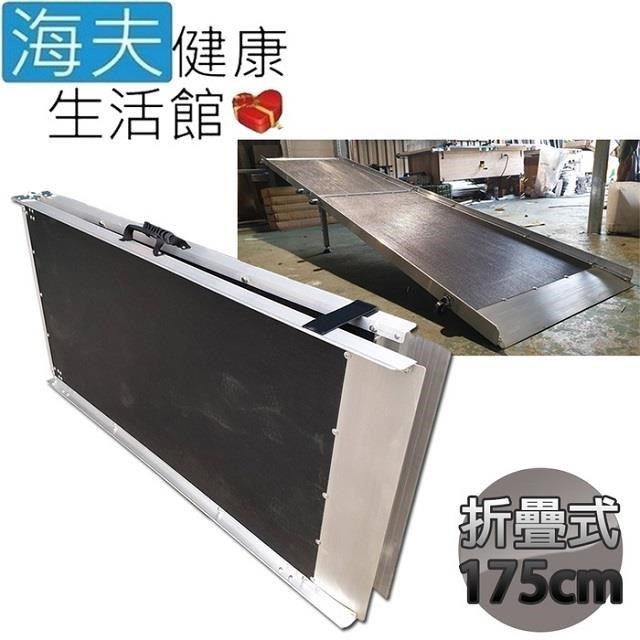 【海夫健康生活館】斜坡板專家 附輪 止滑紋路 前後折疊式 玻璃纖維 斜坡板(BHF175)