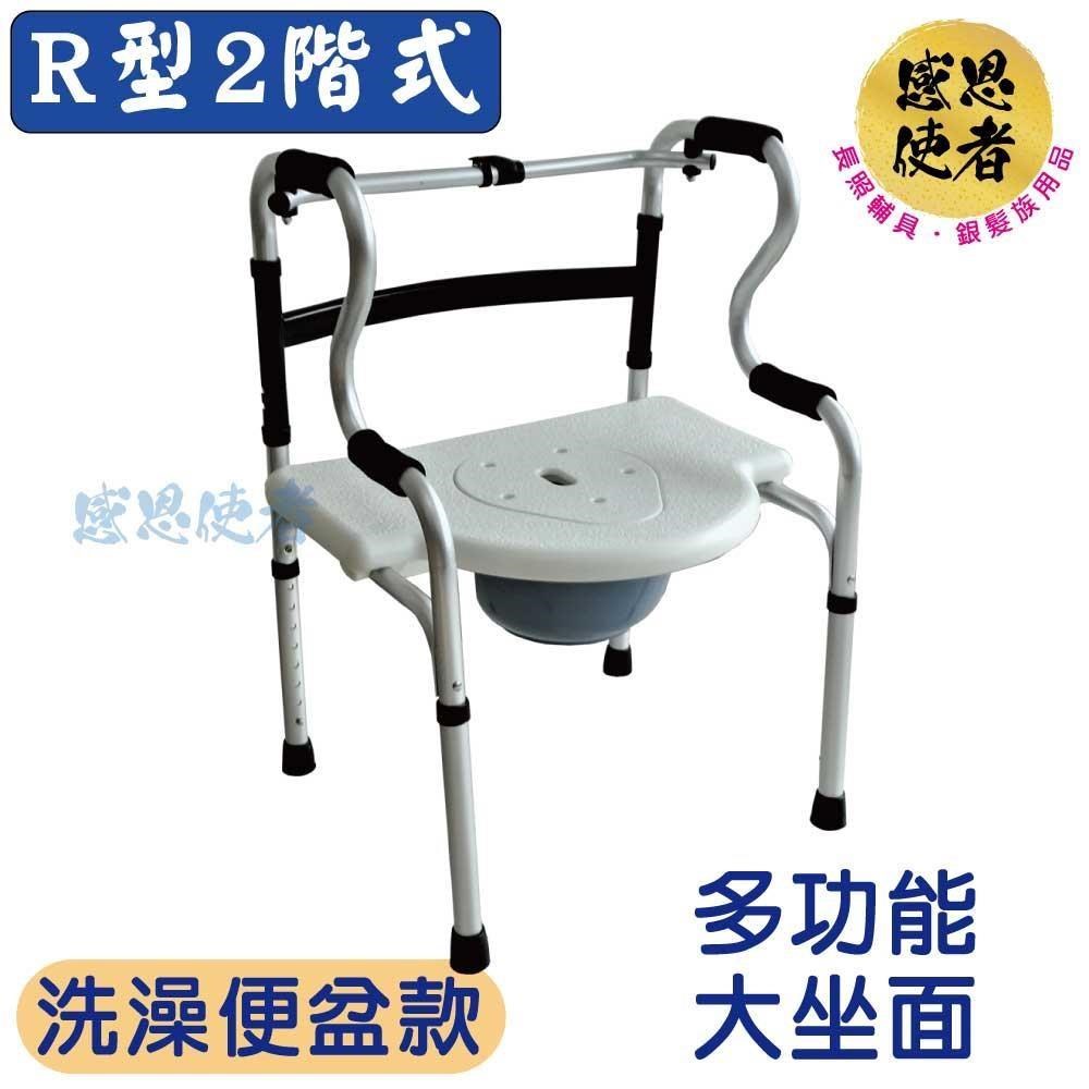 感恩使者 R型2階式助行器--洗澡便盆款 ZHCN2111 可當洗澡椅 便盆椅 移動馬桶