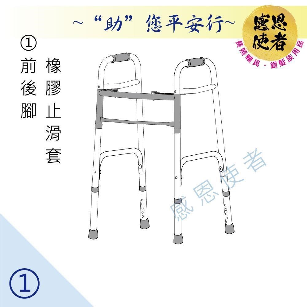 感恩使者 助行器 ZHCN1921-1 四腳皆橡膠止滑腳套 機械式