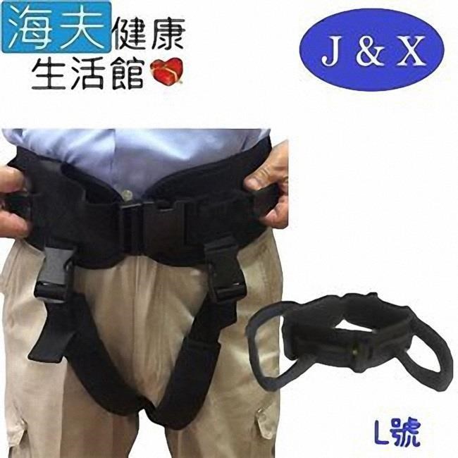佳新 手動病患輸送裝置(未滅菌)【海夫】單扣移位腰帶 L號 31~41吋(JXMB-001)