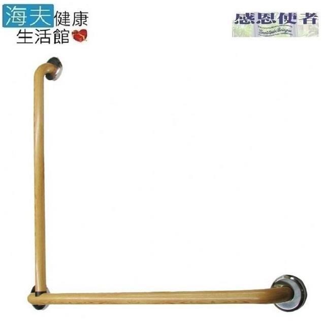 【海夫健康生活館】RH-HEF 不鏽鋼安全扶手 L型 木紋 臺灣製(70cm x 70cm)