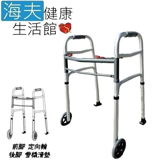 機械式助行器(未滅菌) 海夫RH-HEF ㄇ字型助行器 定向輪+雪橇滑墊 ZHCN1921-3