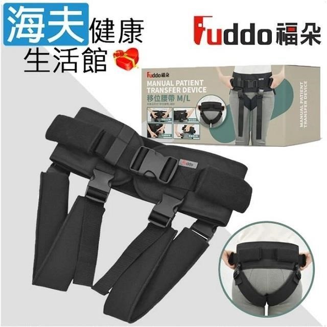 福朵手動病患輸送裝置(未滅菌)【海夫健康】Fuddo福朵 移位腰帶 L號 符合補助