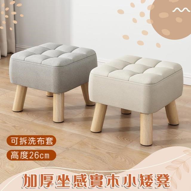 【shopping go】加厚坐感實木小矮凳 椅凳 加高26cm 舒適厚墊 換鞋凳 小椅子