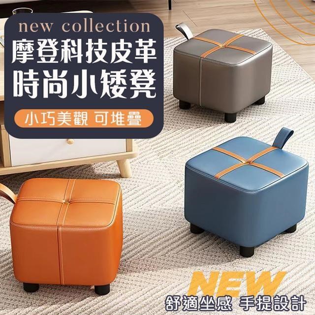 【shopping go】摩登科技皮革時尚小矮凳 方形換鞋凳