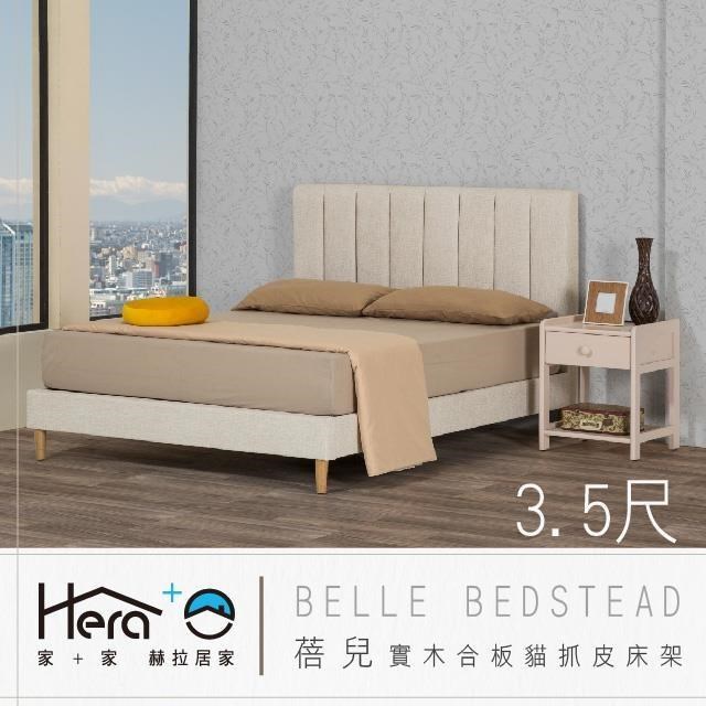 Belle蓓兒貓抓皮床架 單人加大3.5尺【赫拉生活】