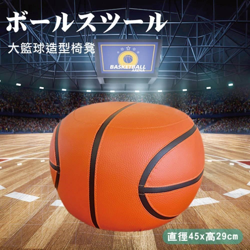 【天空樹生活館】大籃球造型椅凳