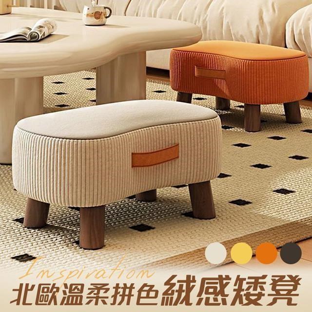 【shopping go】北歐溫柔拼色絨感矮凳 加寬換鞋凳