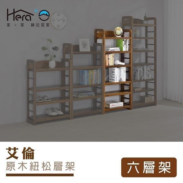 Aaron艾倫 原木紐松六層架