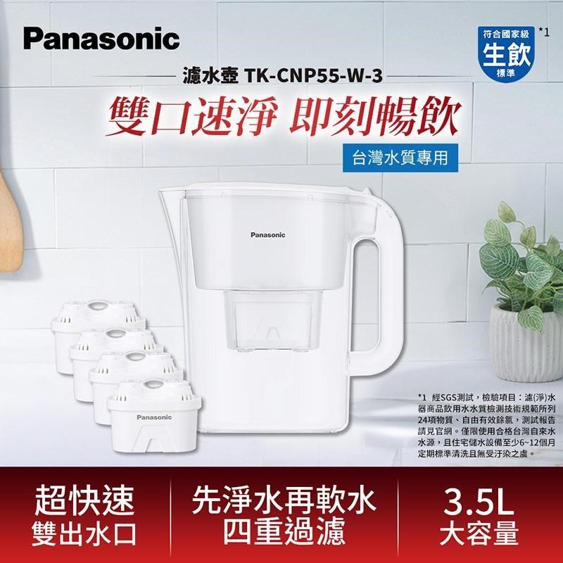 Panasonic 國際牌 3.5L雙口速淨濾水壺-白(共1壺4芯) TK-CNP55-W-3