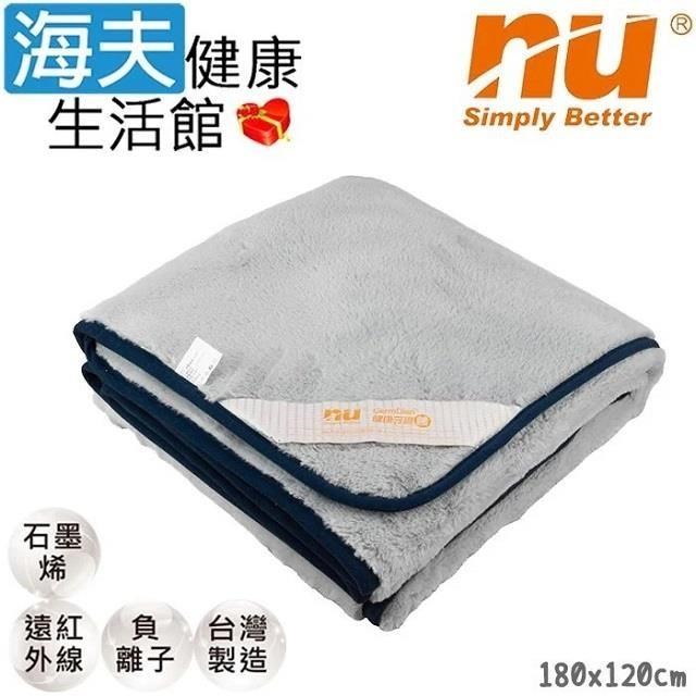 【海夫】恩悠數位 NU 蓄溫保暖 石墨烯能量毯-加厚-單人180x120cm(9HPBT050002)