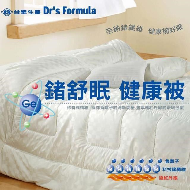 《臺塑生醫》Dr's Formula鍺舒眠健康被