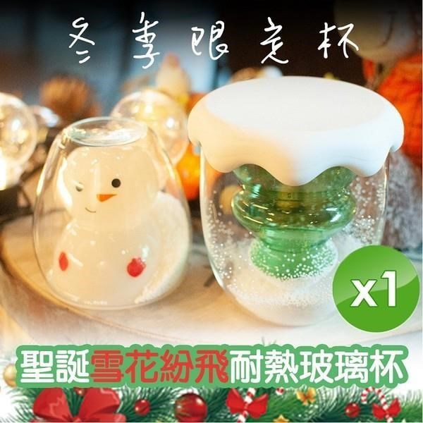 【m.s嚴選】冬季限定雪花紛飛耐熱玻璃杯+雪花杯蓋組(2款任選)-1入組