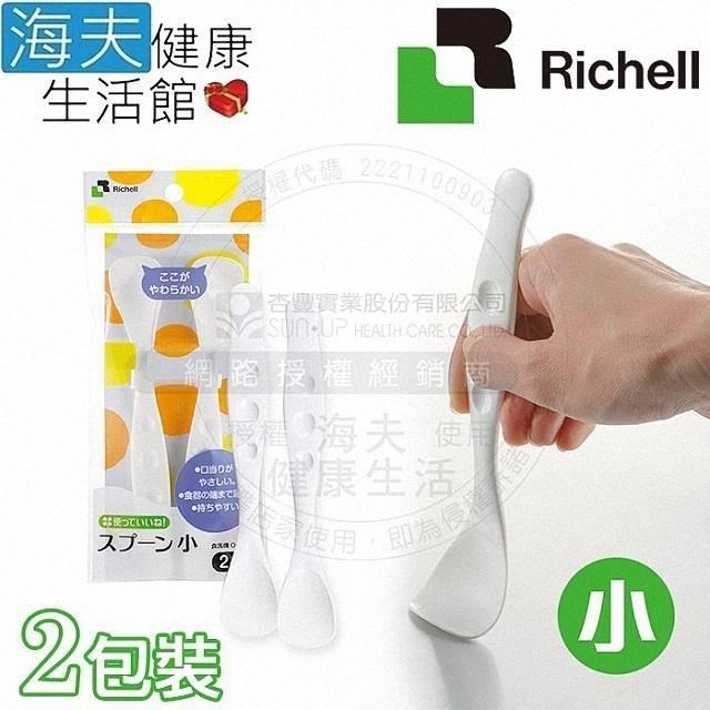 【海夫健康】HEF 日本Richell 加粗握柄 湯匙-小 飲食用輔具 雙包裝(RAA18441)