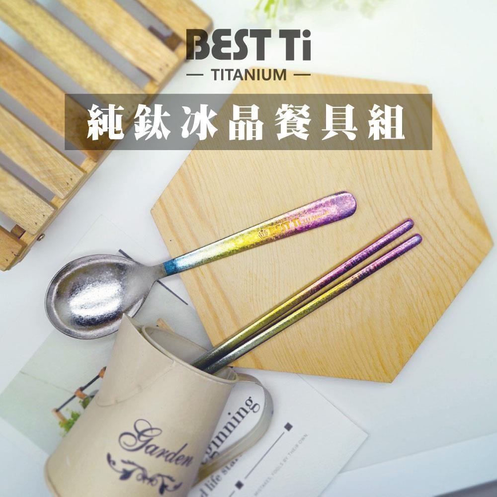 【BEST Ti】純鈦冰晶阿湯筷匙餐具組 長方鈦筷 x 阿湯杓(繽紛彩)