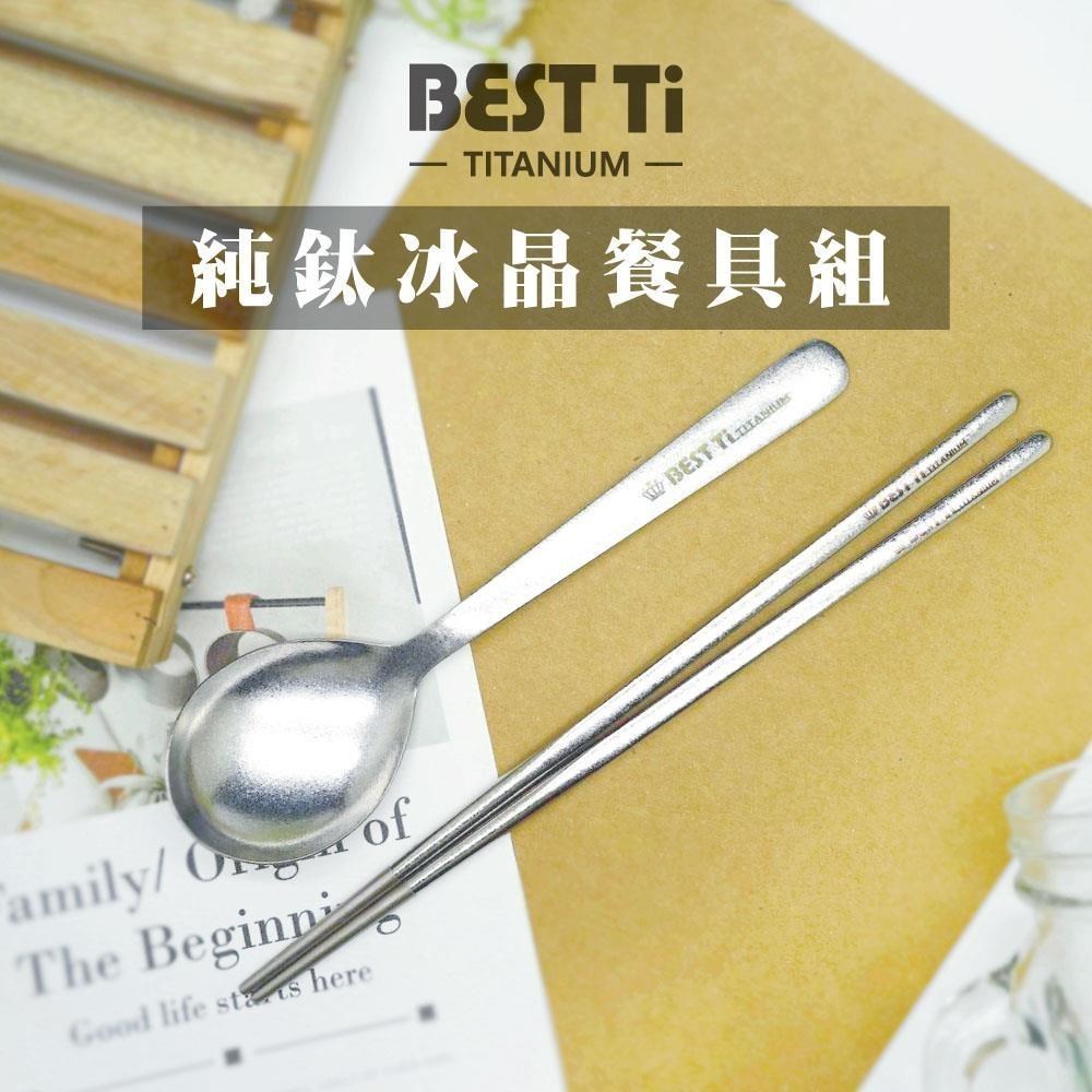 【BEST Ti】純鈦冰晶阿湯筷匙餐具組 長方鈦筷 x 阿湯杓(鈦原色)