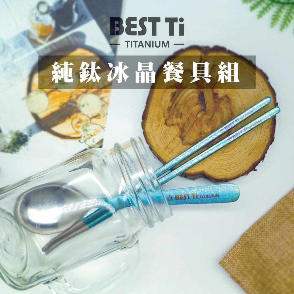 【BEST Ti】純鈦冰晶阿湯筷匙餐具組 長方鈦筷 x 阿湯杓(湖水綠)