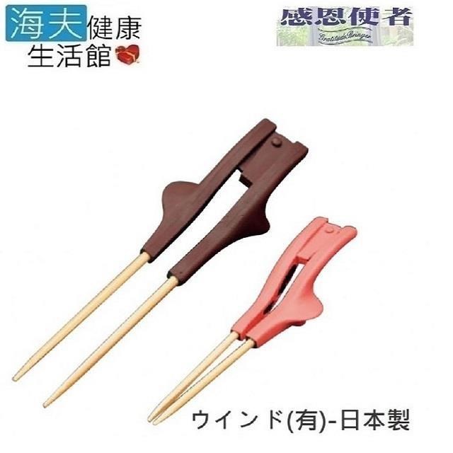 【海夫健康生活館】RH-HEF 餐具 筷子 俐落型 輔助筷 日本製 (E0903)