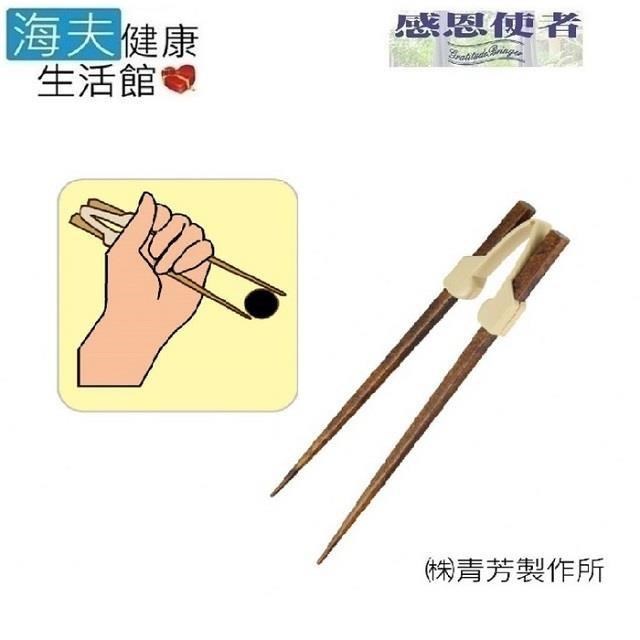 海夫RH-HEF 餐具 筷子 樂樂握筷器 附桐木製筷子 指力弱者使用 日本製(E0005)