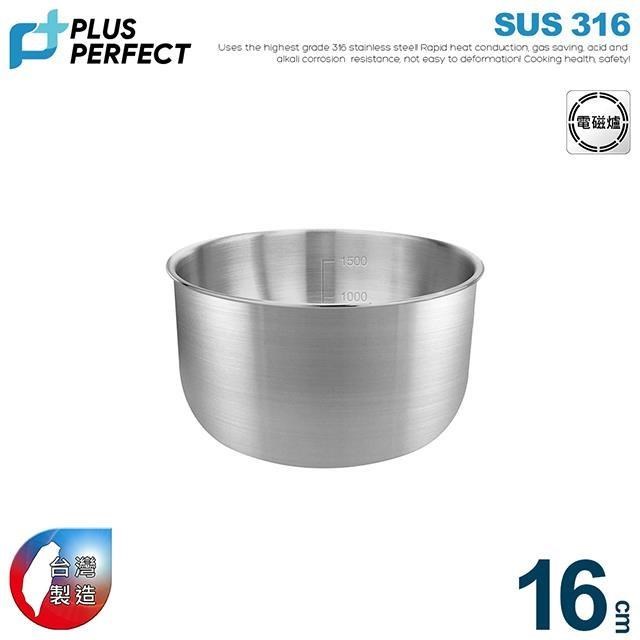 【PERFECT理想】極緻316調理碗16CM(無蓋)