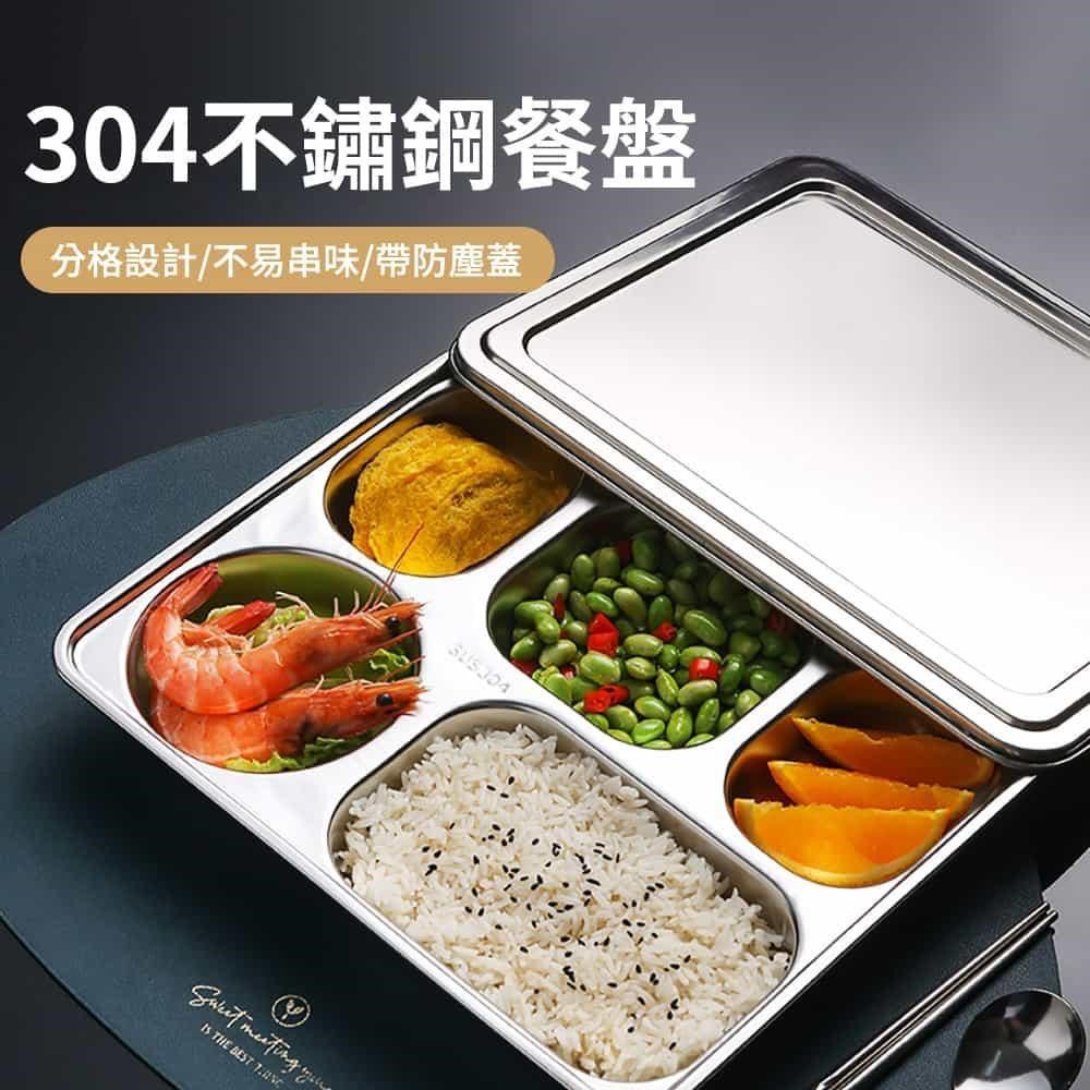 【挪威森林】加鋼蓋304不鏽鋼分隔餐盒 不銹鋼多格加厚餐盤含蓋全配款