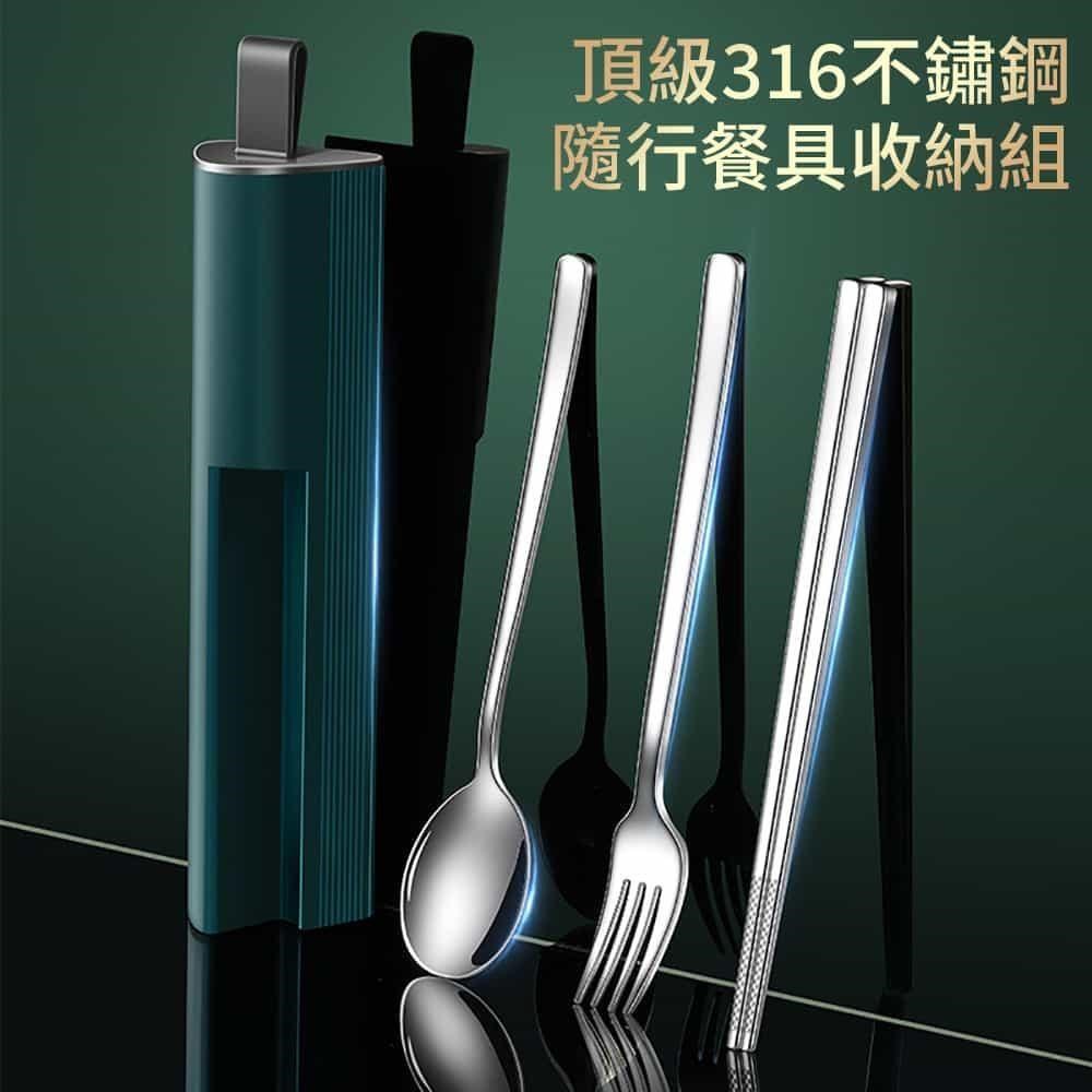 【挪威森林】頂級316不鏽鋼環保便攜餐具組 不銹鋼筷子湯匙叉子+收納盒