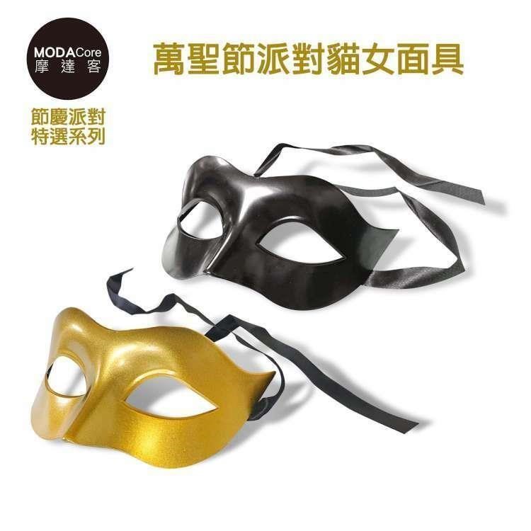 【摩達客】化裝舞會萬聖節派對舞蹈表演-魅影貓女眼罩面具兩入組