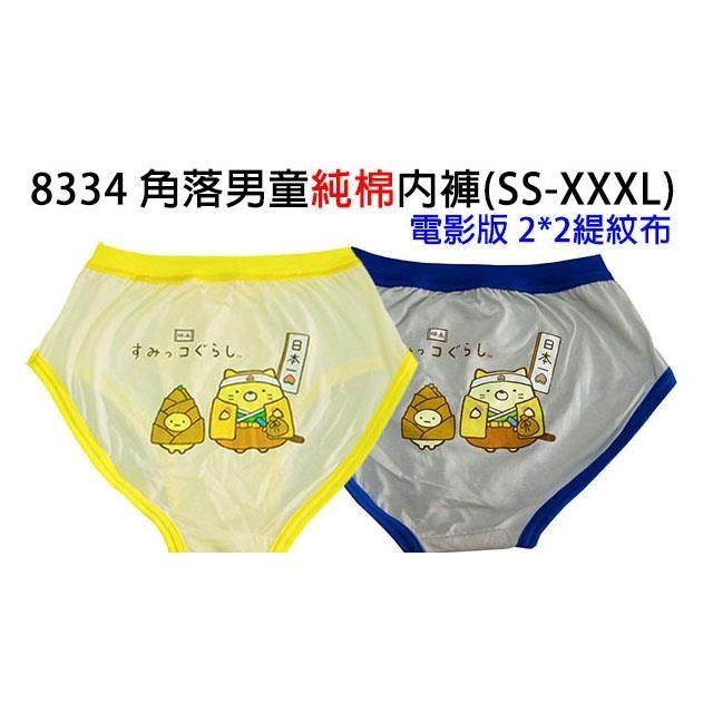 8334角落生物男童純棉內褲~(8件組裝)