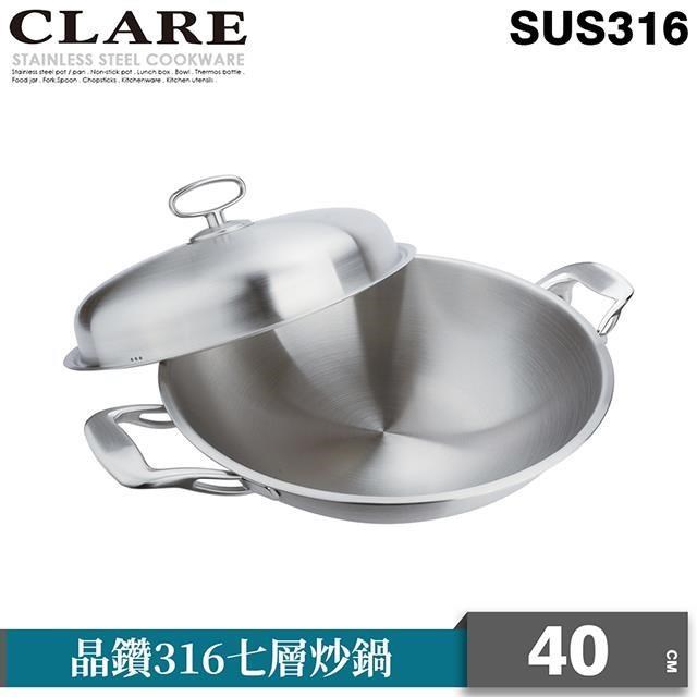 【CLARE 可蕾爾】晶鑽316七層炒鍋40cm附蓋
